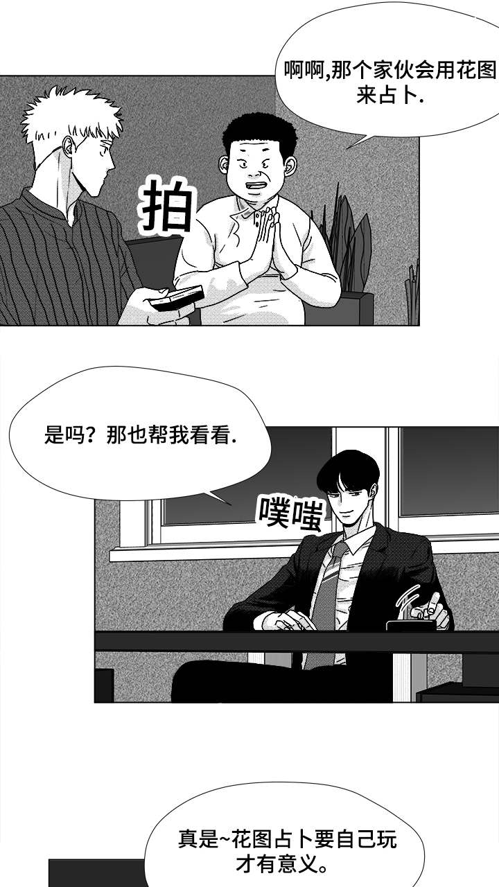 《听牌》漫画最新章节第48章差了一步免费下拉式在线观看章节第【14】张图片