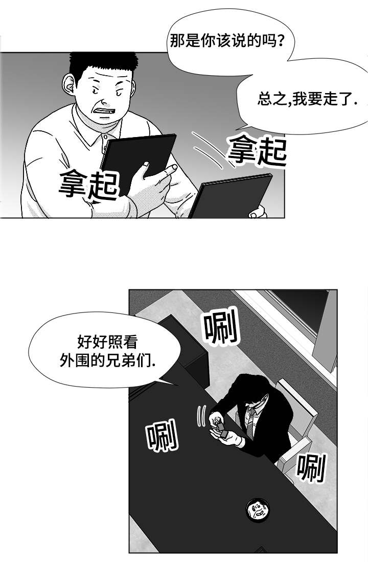 《听牌》漫画最新章节第48章差了一步免费下拉式在线观看章节第【10】张图片