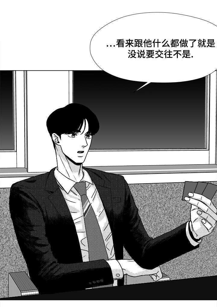 《听牌》漫画最新章节第48章差了一步免费下拉式在线观看章节第【1】张图片