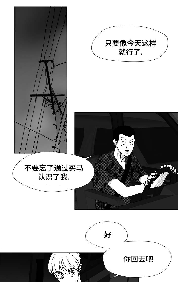 《听牌》漫画最新章节第49章我赢了免费下拉式在线观看章节第【17】张图片