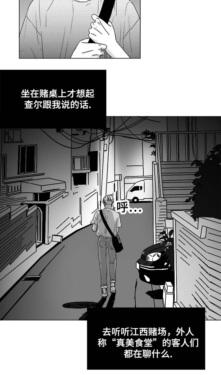 《听牌》漫画最新章节第49章我赢了免费下拉式在线观看章节第【14】张图片