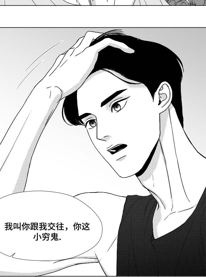 《听牌》漫画最新章节第50章跟我交往免费下拉式在线观看章节第【1】张图片