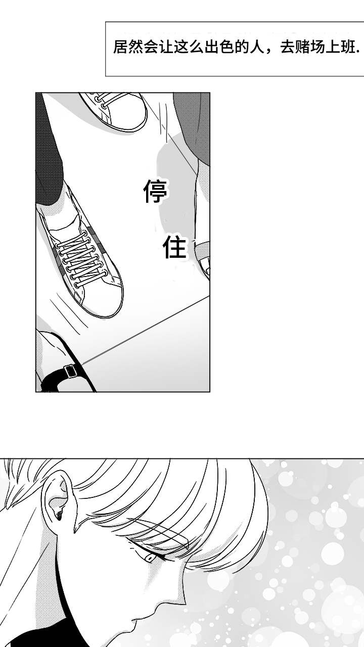 《听牌》漫画最新章节第54章无语免费下拉式在线观看章节第【8】张图片