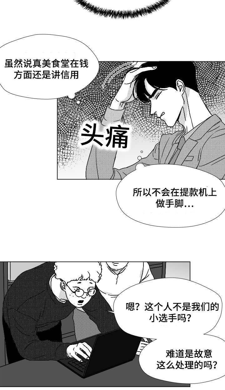 《听牌》漫画最新章节第57章遗漏免费下拉式在线观看章节第【14】张图片