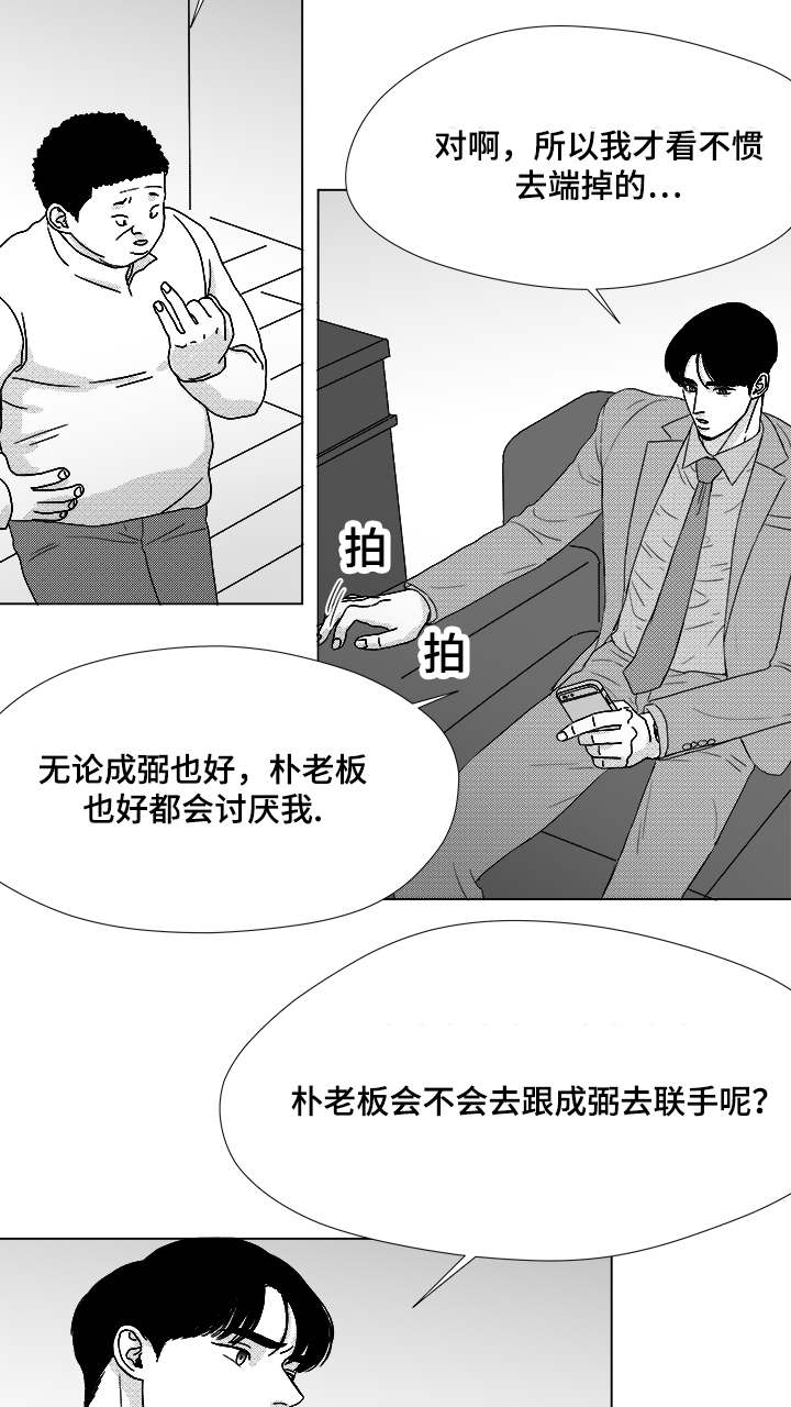 《听牌》漫画最新章节第57章遗漏免费下拉式在线观看章节第【4】张图片