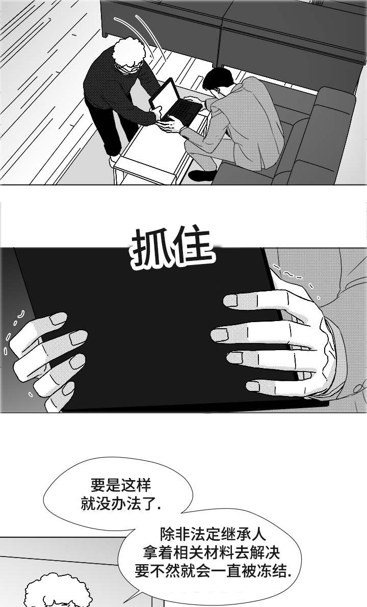 《听牌》漫画最新章节第57章遗漏免费下拉式在线观看章节第【12】张图片