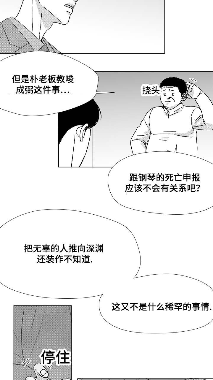 《听牌》漫画最新章节第57章遗漏免费下拉式在线观看章节第【3】张图片