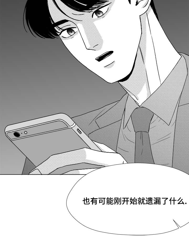 《听牌》漫画最新章节第57章遗漏免费下拉式在线观看章节第【1】张图片