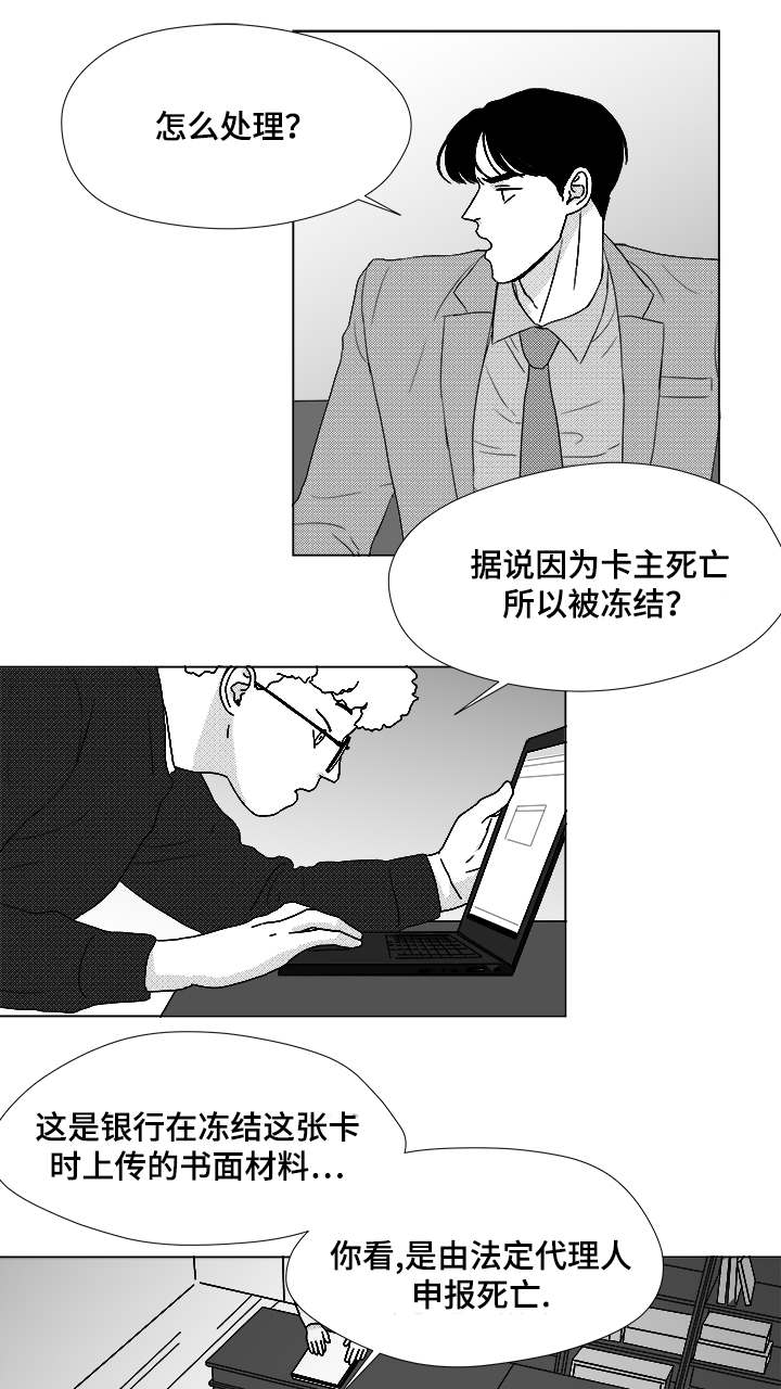 《听牌》漫画最新章节第57章遗漏免费下拉式在线观看章节第【13】张图片