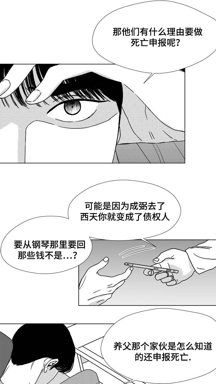 《听牌》漫画最新章节第57章遗漏免费下拉式在线观看章节第【7】张图片