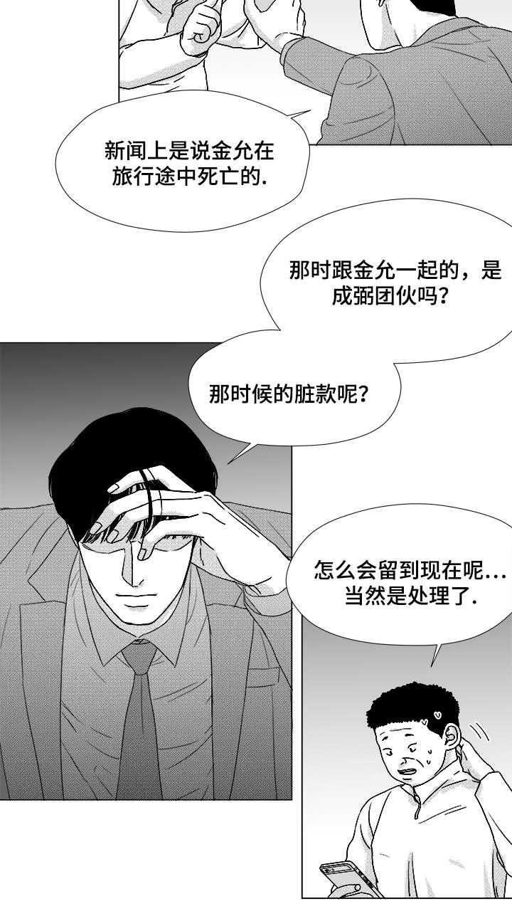 《听牌》漫画最新章节第57章遗漏免费下拉式在线观看章节第【8】张图片