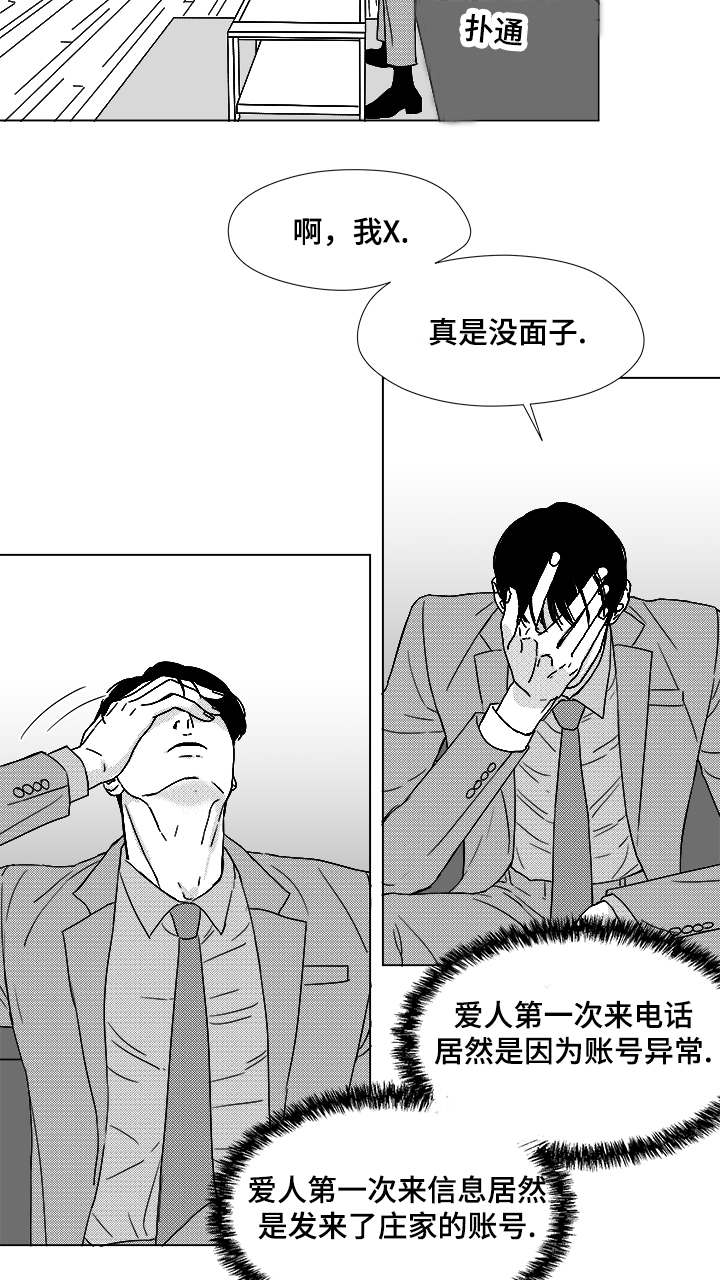 《听牌》漫画最新章节第57章遗漏免费下拉式在线观看章节第【15】张图片