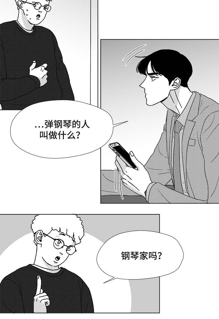 《听牌》漫画最新章节第57章遗漏免费下拉式在线观看章节第【11】张图片