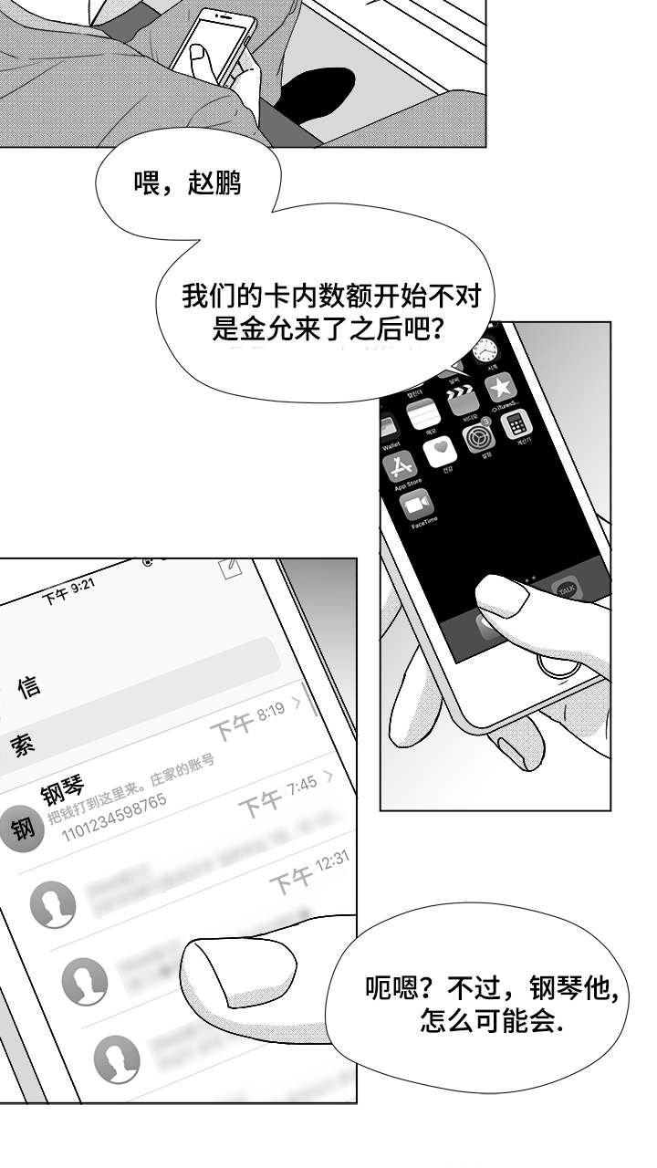 《听牌》漫画最新章节第57章遗漏免费下拉式在线观看章节第【6】张图片