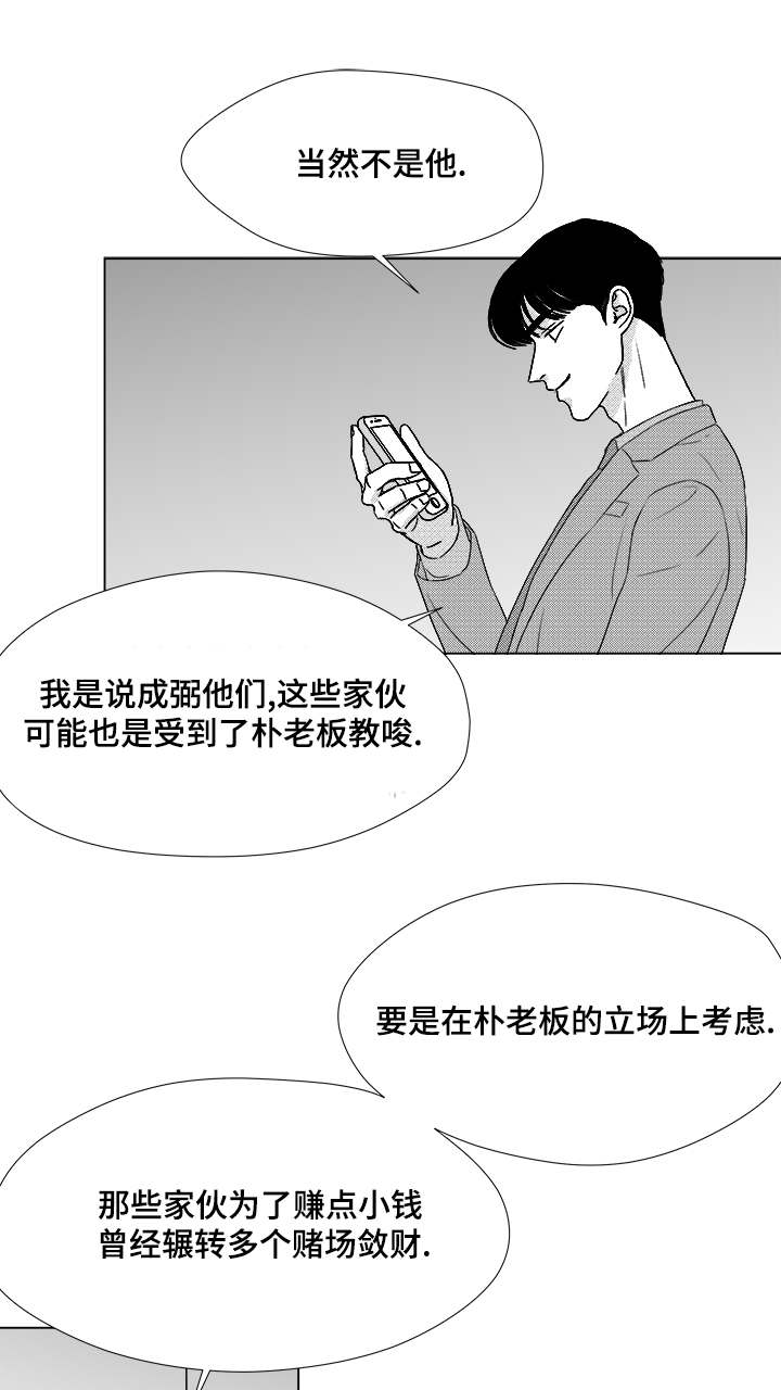 《听牌》漫画最新章节第57章遗漏免费下拉式在线观看章节第【5】张图片