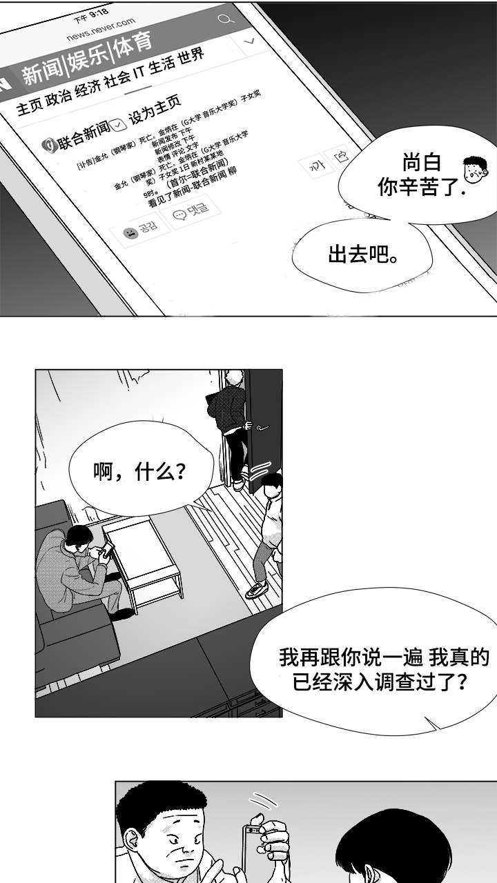 《听牌》漫画最新章节第57章遗漏免费下拉式在线观看章节第【9】张图片