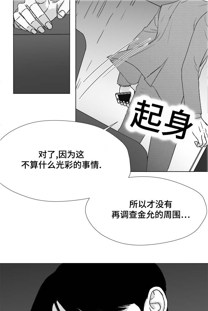 《听牌》漫画最新章节第57章遗漏免费下拉式在线观看章节第【2】张图片