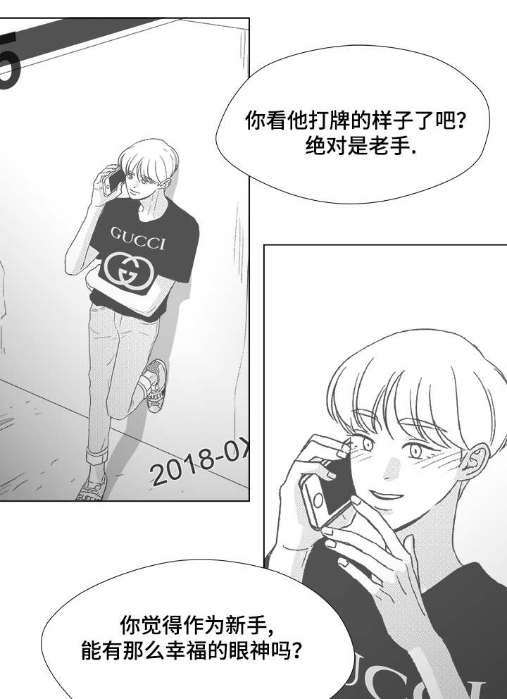 《听牌》漫画最新章节第59章我等你免费下拉式在线观看章节第【12】张图片