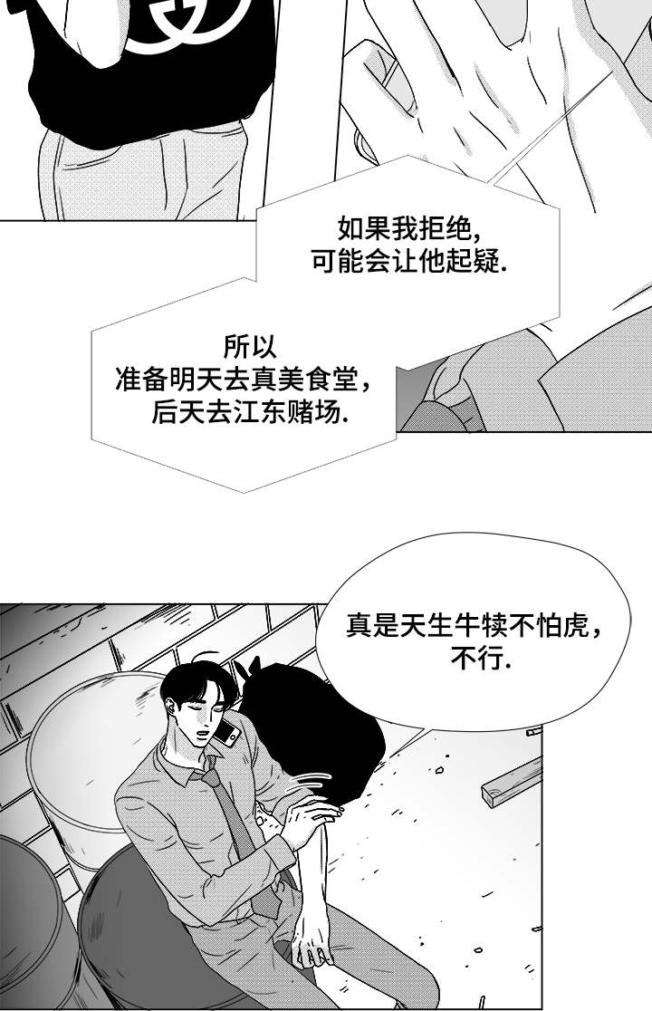 《听牌》漫画最新章节第59章我等你免费下拉式在线观看章节第【7】张图片