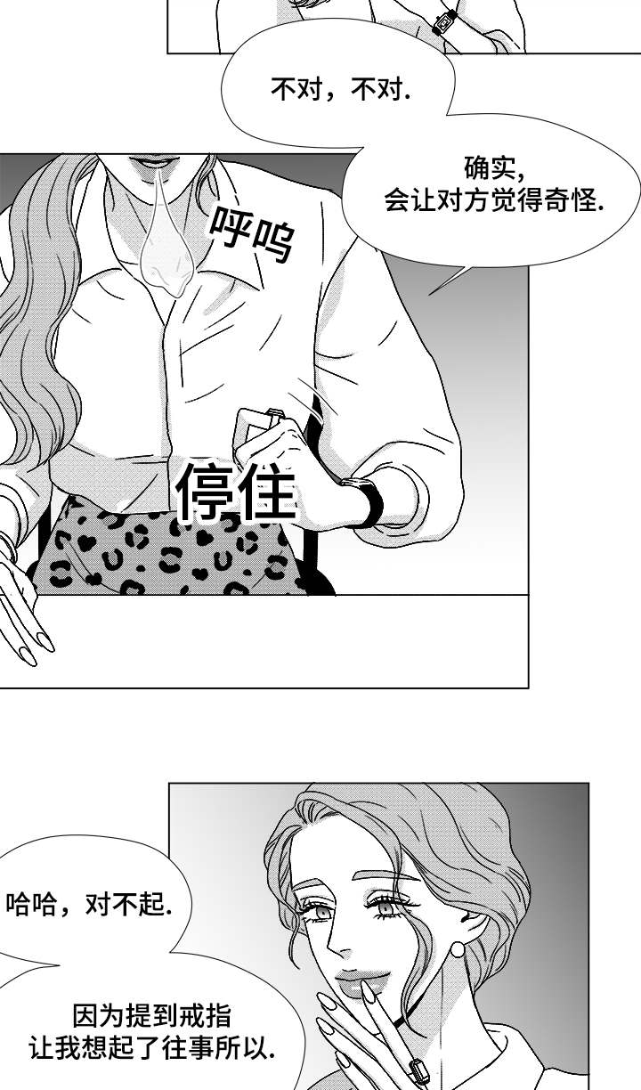 《听牌》漫画最新章节第62章倒霉的一天免费下拉式在线观看章节第【22】张图片