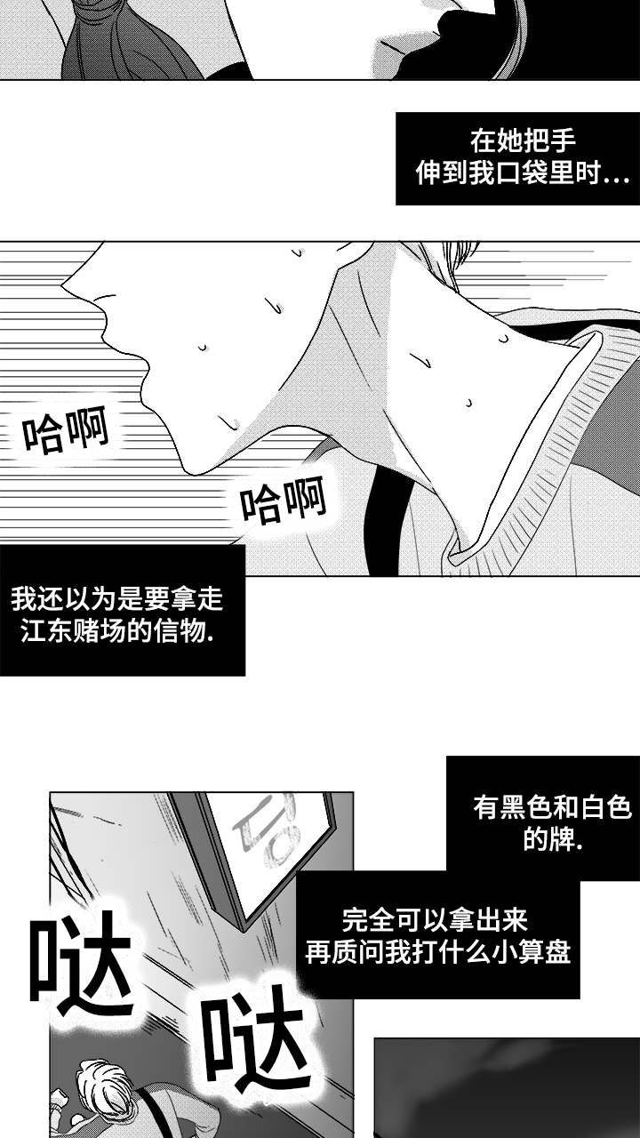 《听牌》漫画最新章节第62章倒霉的一天免费下拉式在线观看章节第【4】张图片