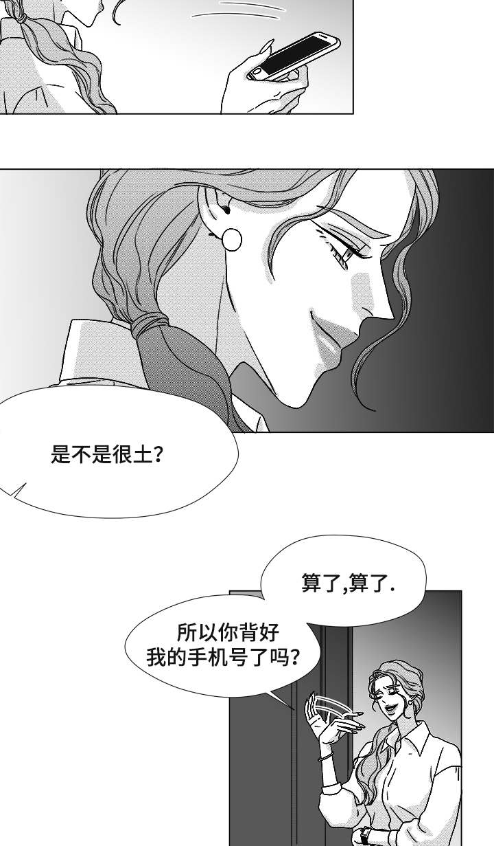 《听牌》漫画最新章节第62章倒霉的一天免费下拉式在线观看章节第【8】张图片