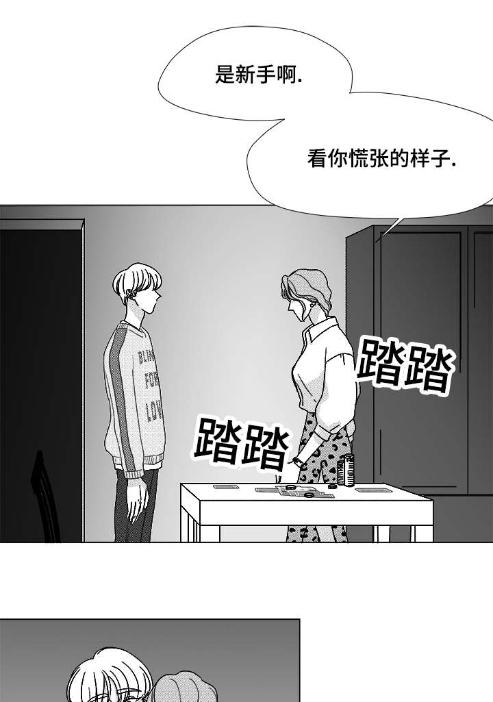 《听牌》漫画最新章节第62章倒霉的一天免费下拉式在线观看章节第【13】张图片