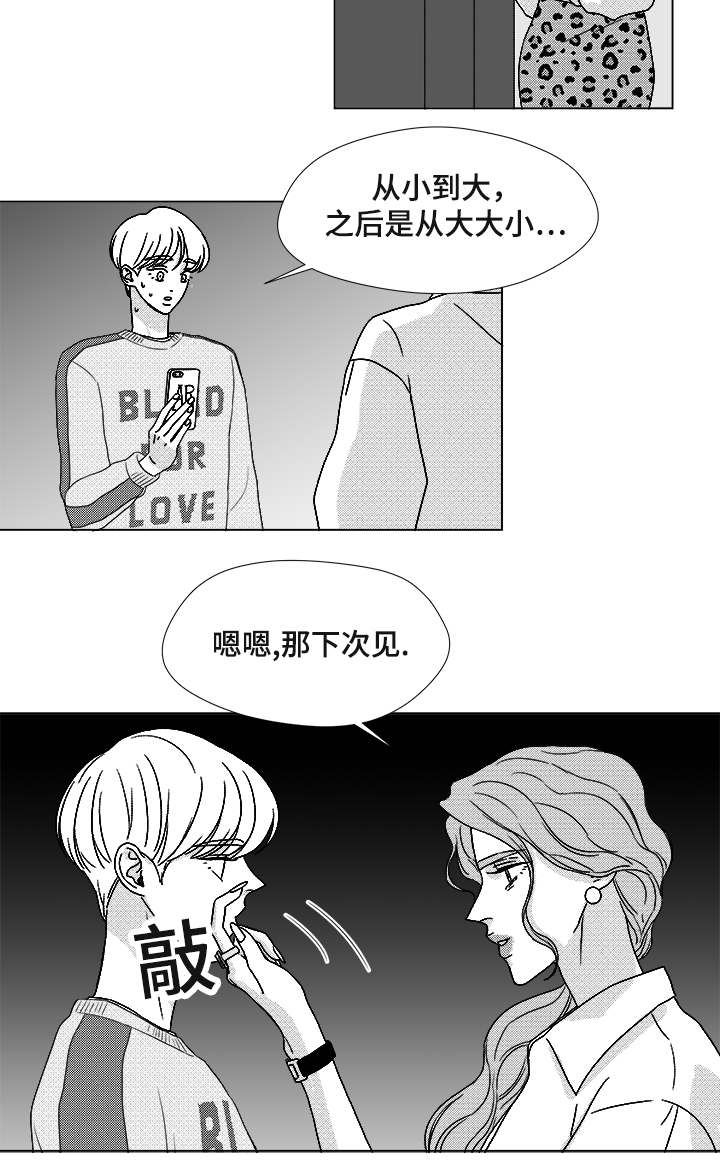 《听牌》漫画最新章节第62章倒霉的一天免费下拉式在线观看章节第【7】张图片