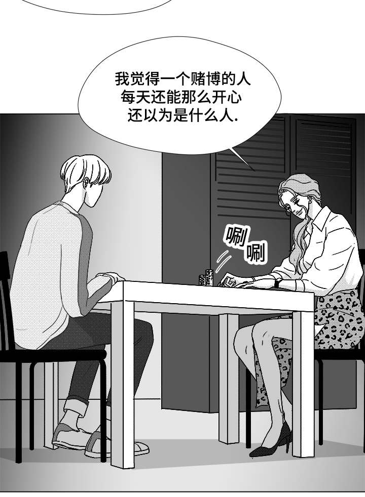 《听牌》漫画最新章节第62章倒霉的一天免费下拉式在线观看章节第【16】张图片