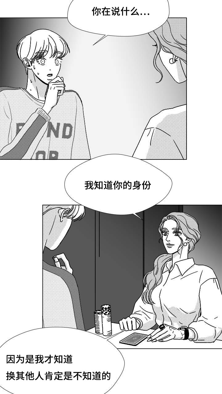 《听牌》漫画最新章节第62章倒霉的一天免费下拉式在线观看章节第【17】张图片