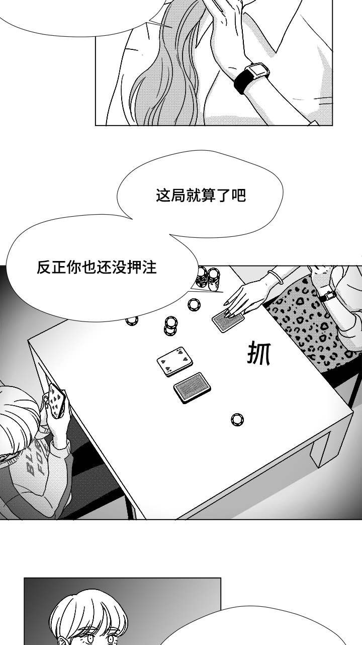 《听牌》漫画最新章节第62章倒霉的一天免费下拉式在线观看章节第【21】张图片