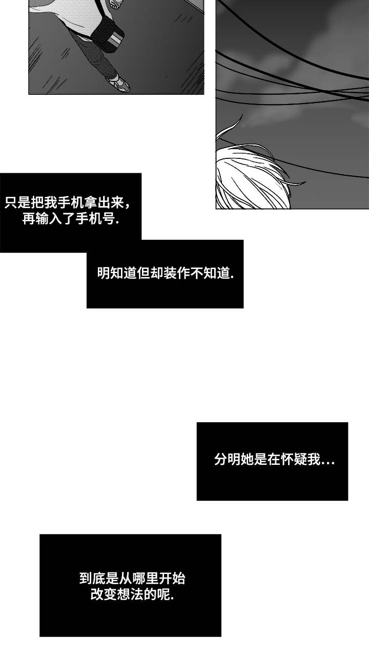 《听牌》漫画最新章节第62章倒霉的一天免费下拉式在线观看章节第【3】张图片