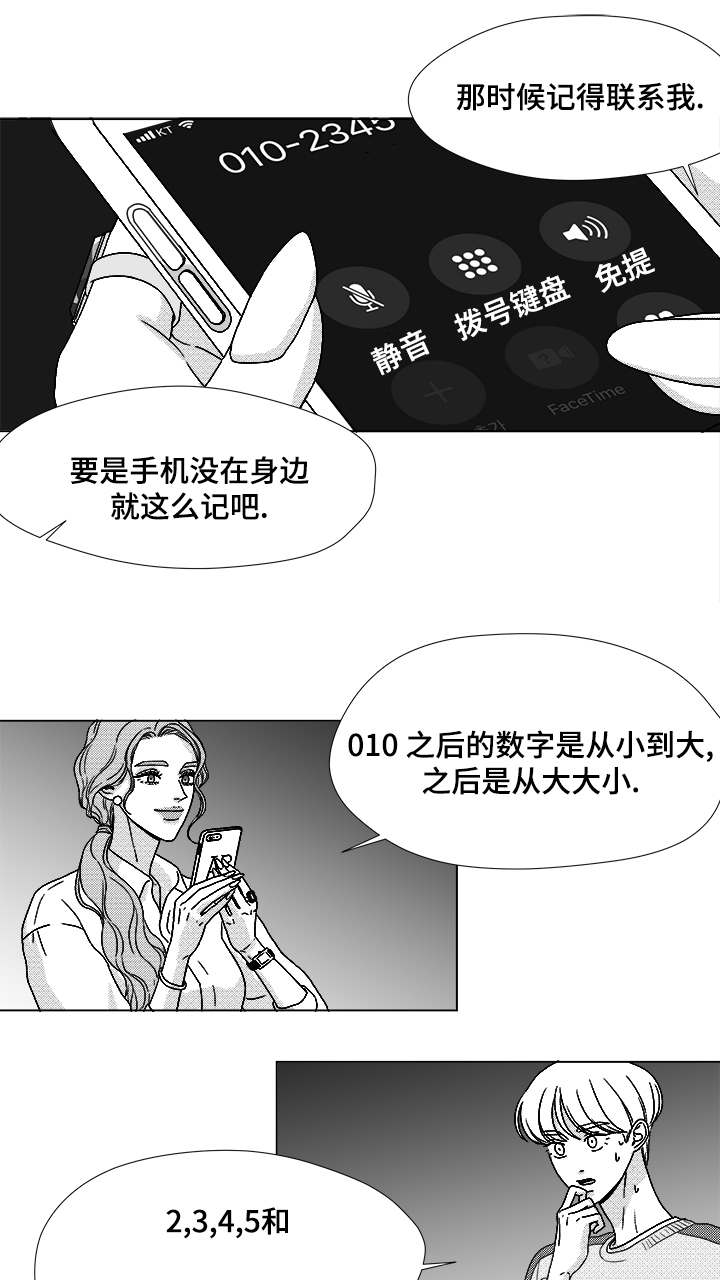 《听牌》漫画最新章节第62章倒霉的一天免费下拉式在线观看章节第【10】张图片