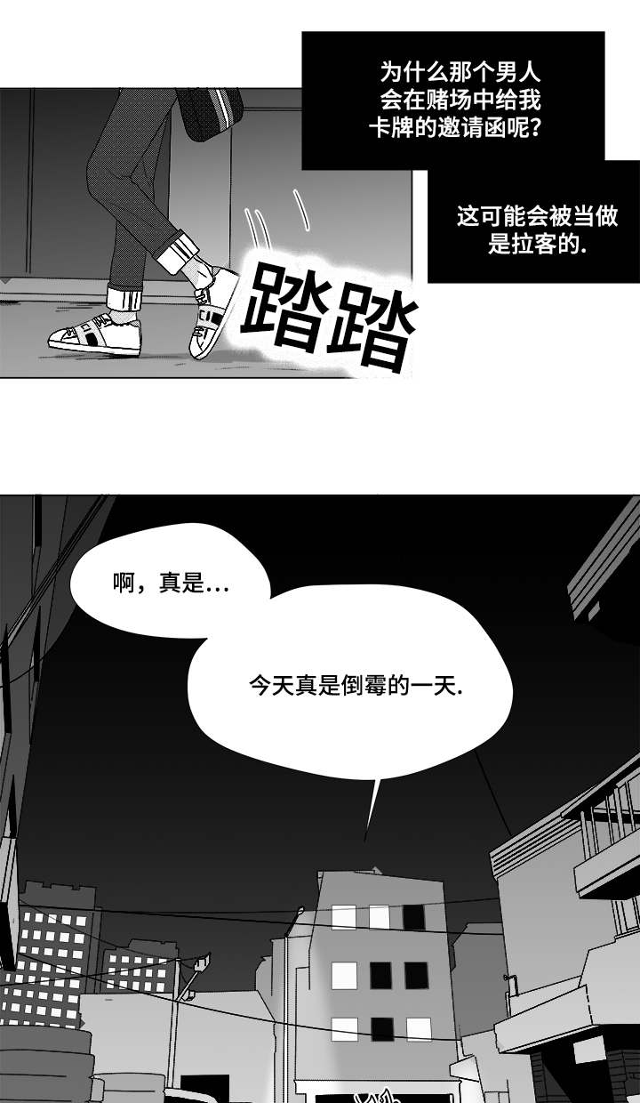 《听牌》漫画最新章节第62章倒霉的一天免费下拉式在线观看章节第【2】张图片