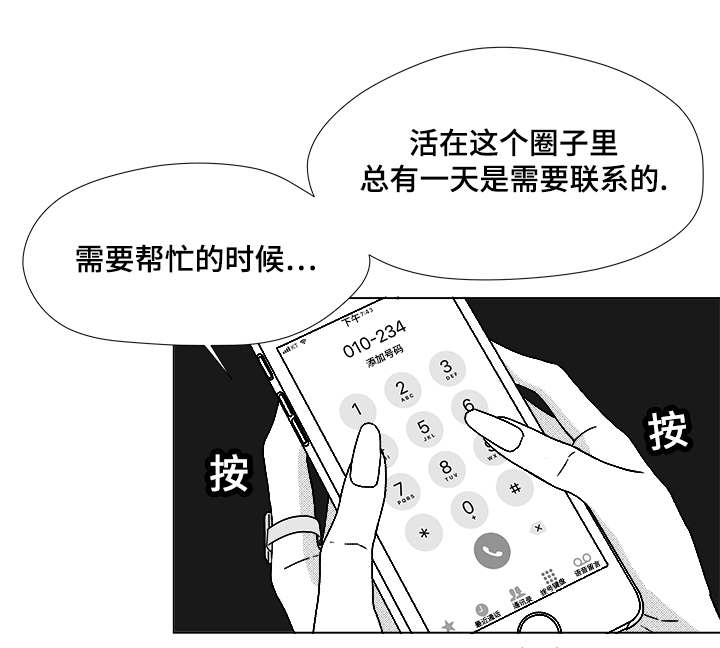 《听牌》漫画最新章节第62章倒霉的一天免费下拉式在线观看章节第【11】张图片