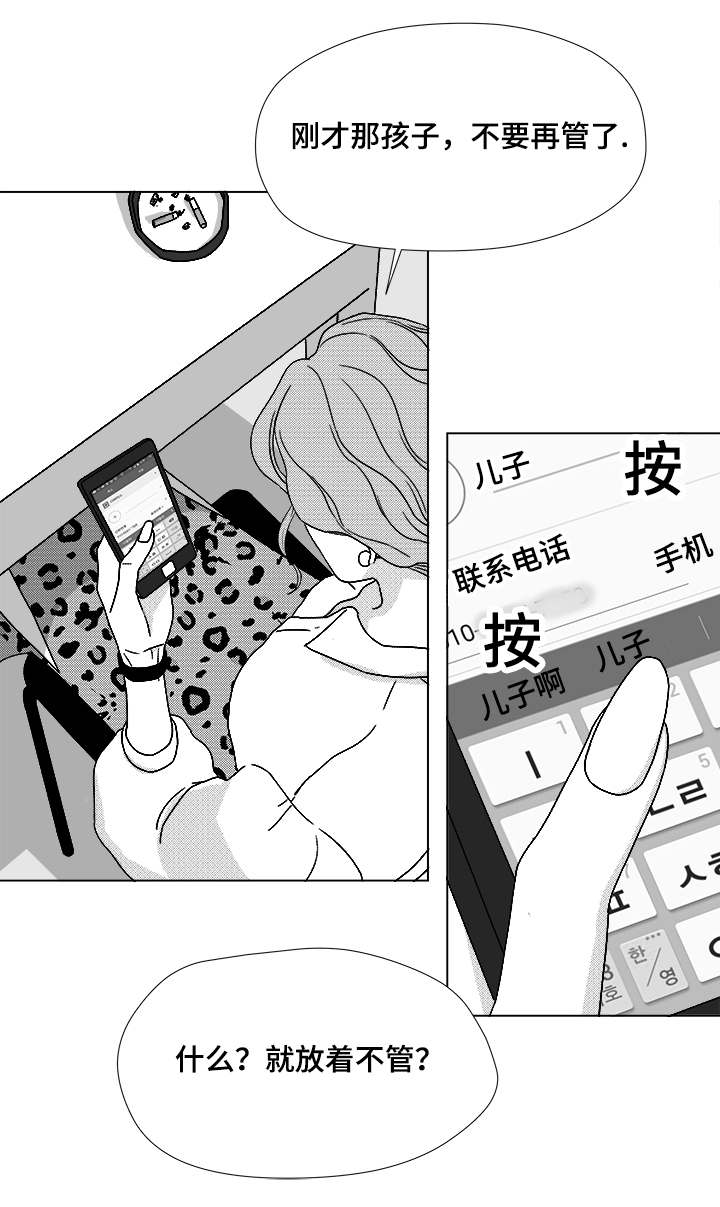 《听牌》漫画最新章节第63章通话免费下拉式在线观看章节第【18】张图片