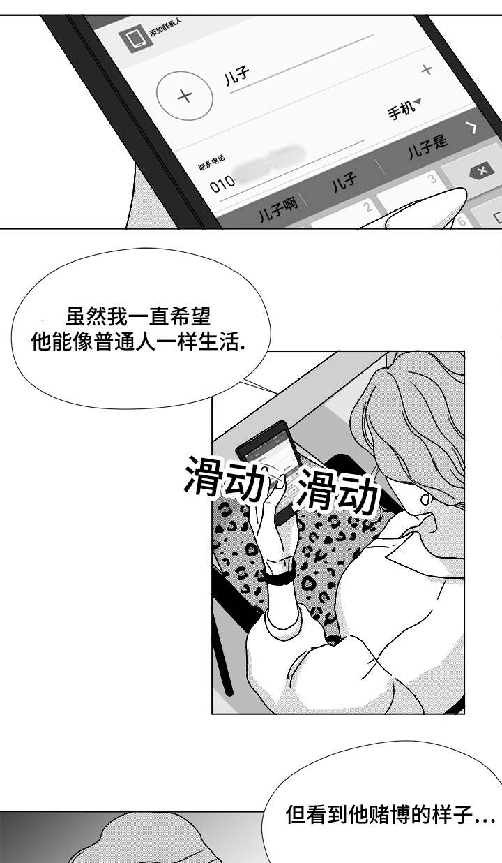 《听牌》漫画最新章节第63章通话免费下拉式在线观看章节第【17】张图片