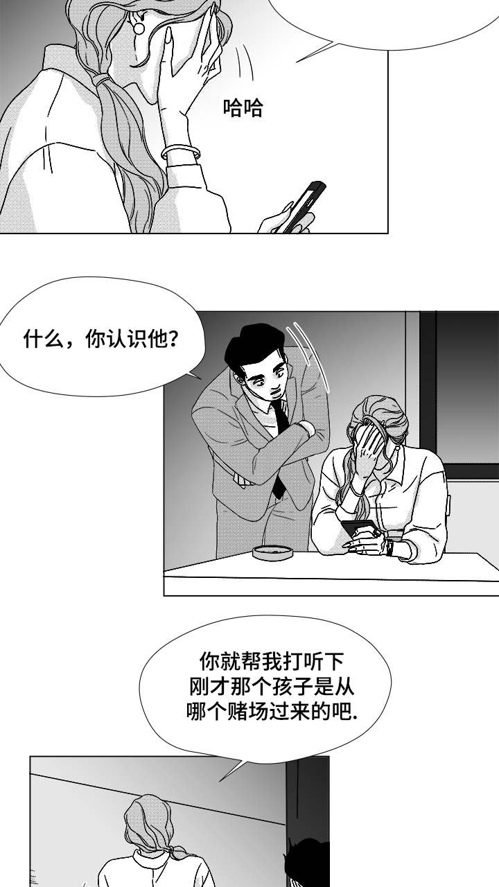 《听牌》漫画最新章节第63章通话免费下拉式在线观看章节第【16】张图片