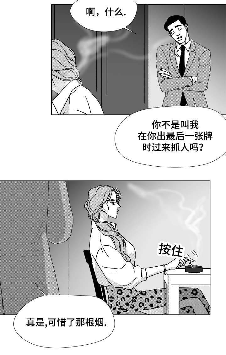 《听牌》漫画最新章节第63章通话免费下拉式在线观看章节第【19】张图片