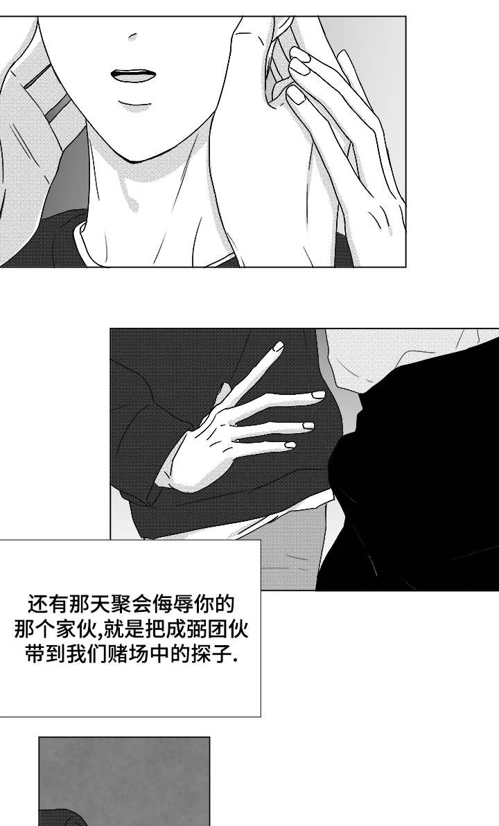 《听牌》漫画最新章节第65章直接进入吧免费下拉式在线观看章节第【14】张图片