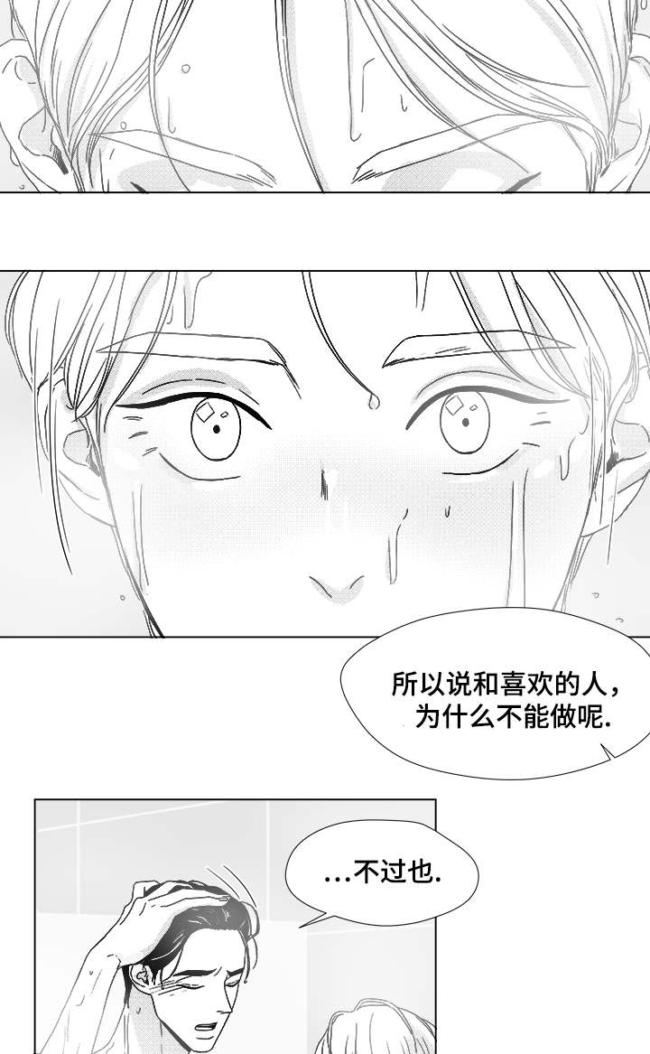 《听牌》漫画最新章节第65章直接进入吧免费下拉式在线观看章节第【3】张图片