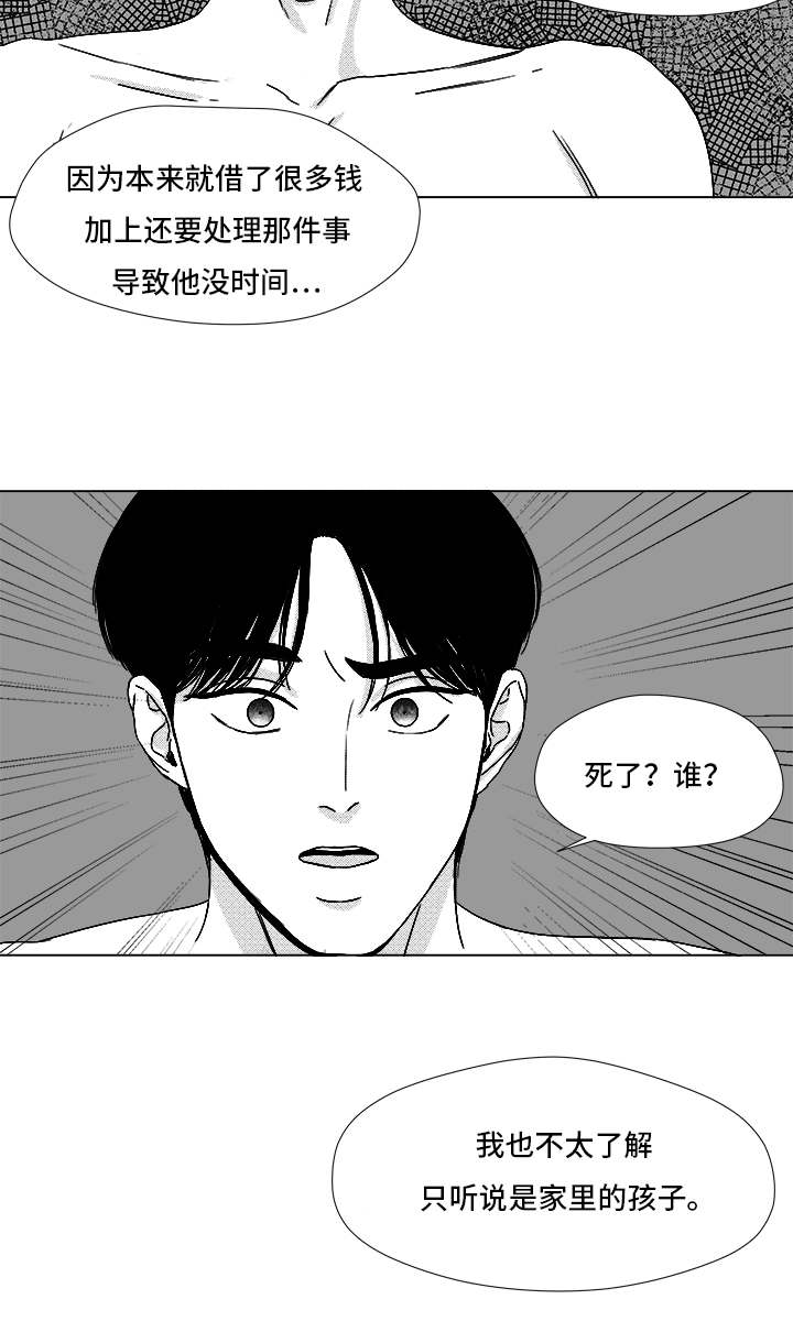 《听牌》漫画最新章节第67章那个女人免费下拉式在线观看章节第【12】张图片