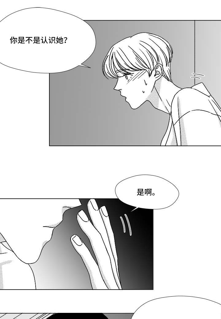 《听牌》漫画最新章节第67章那个女人免费下拉式在线观看章节第【3】张图片