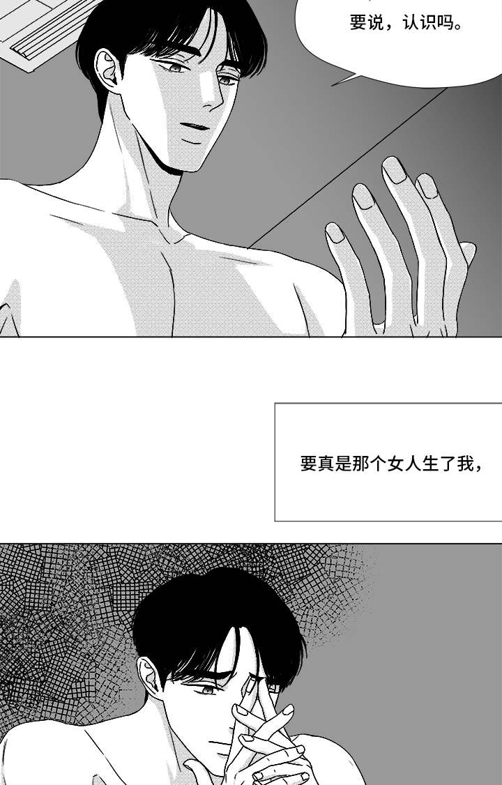 《听牌》漫画最新章节第67章那个女人免费下拉式在线观看章节第【2】张图片