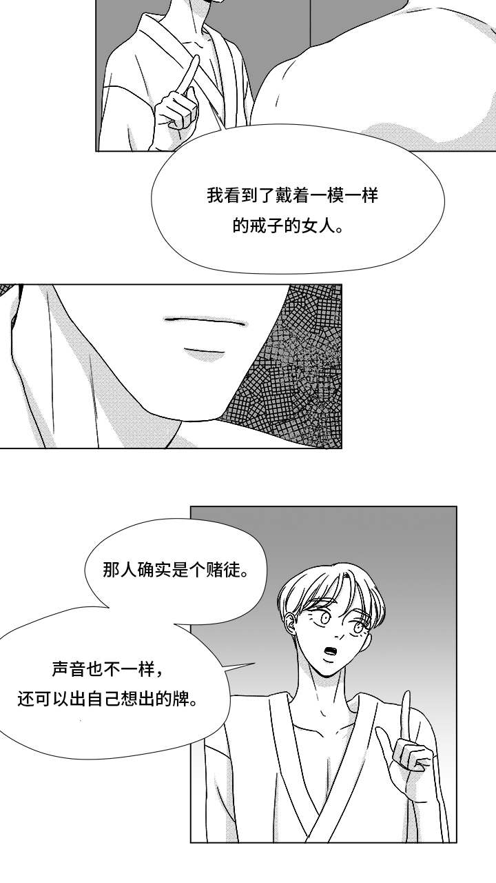 《听牌》漫画最新章节第67章那个女人免费下拉式在线观看章节第【8】张图片