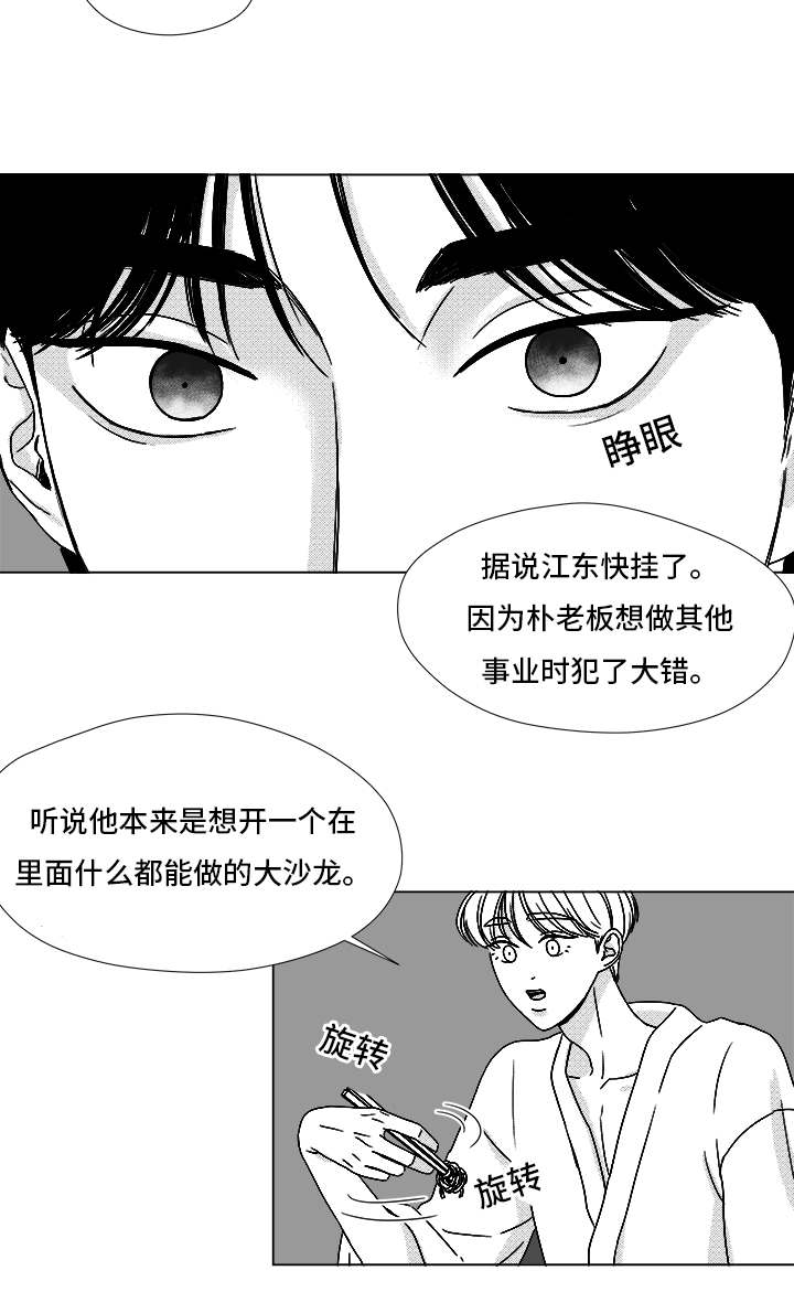 《听牌》漫画最新章节第67章那个女人免费下拉式在线观看章节第【14】张图片