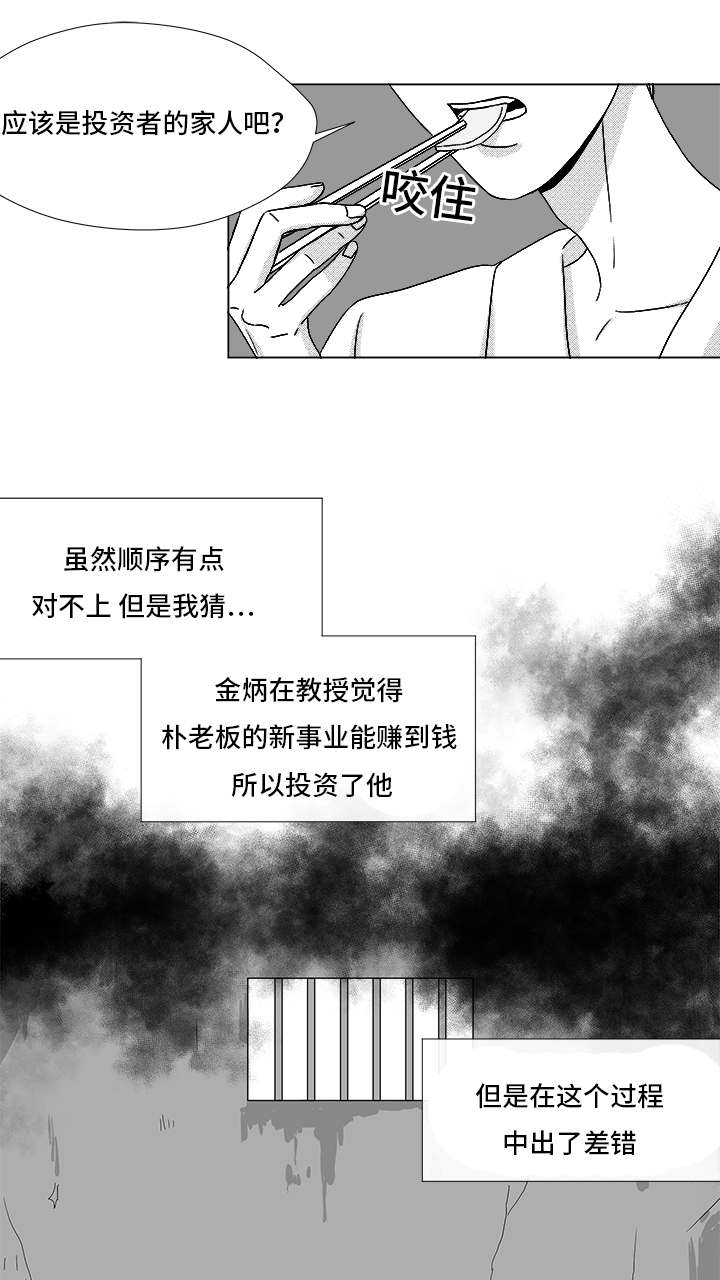 《听牌》漫画最新章节第67章那个女人免费下拉式在线观看章节第【11】张图片