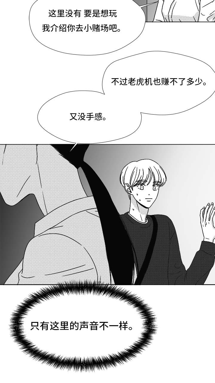 《听牌》漫画最新章节第70章又是试验？免费下拉式在线观看章节第【12】张图片