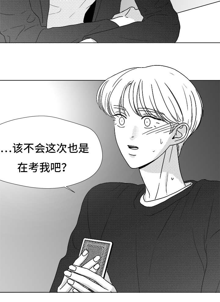 《听牌》漫画最新章节第70章又是试验？免费下拉式在线观看章节第【1】张图片