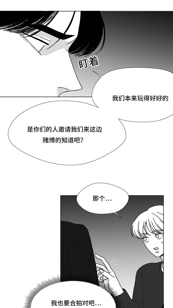 《听牌》漫画最新章节第70章又是试验？免费下拉式在线观看章节第【30】张图片